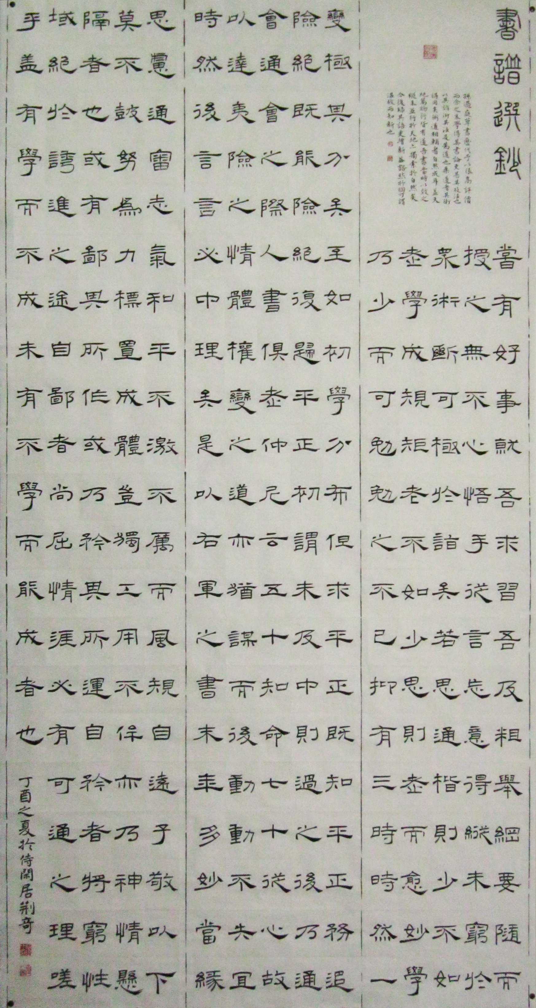 书谱选抄
