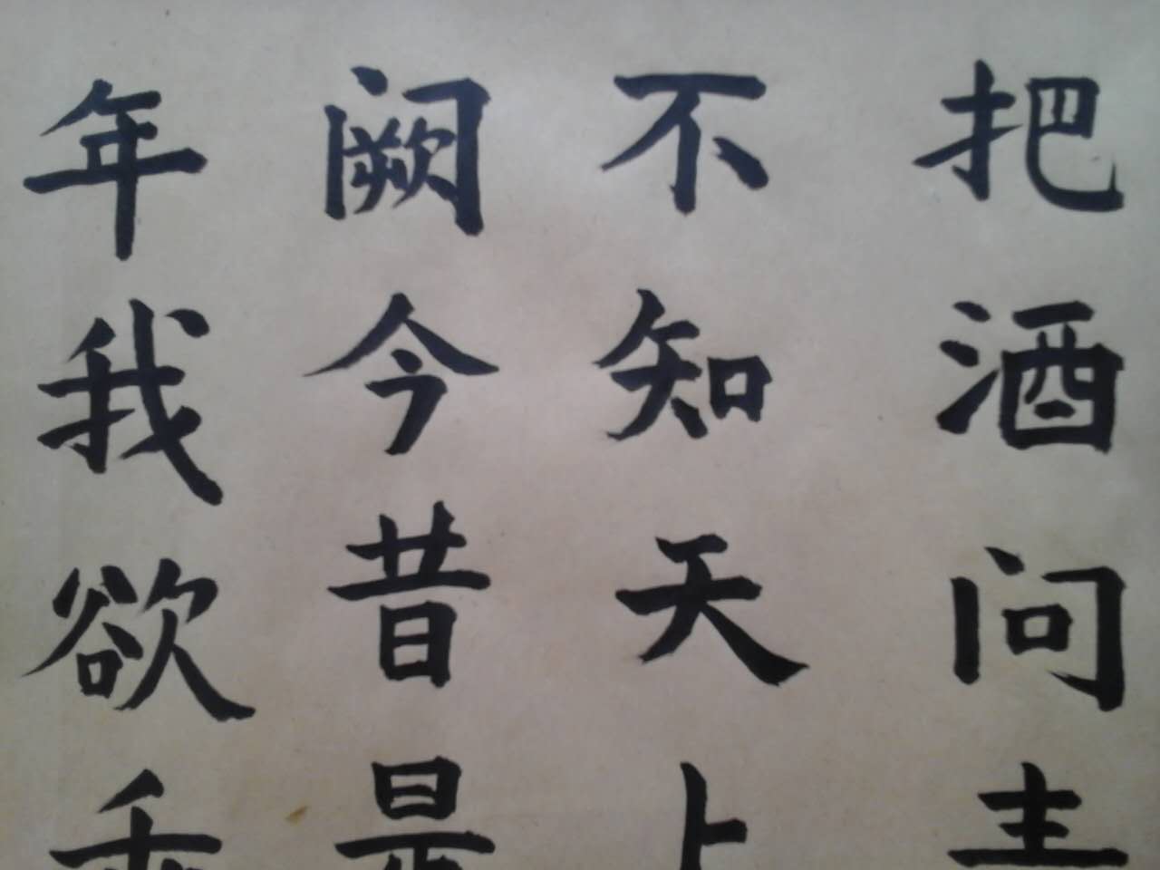 把酒
