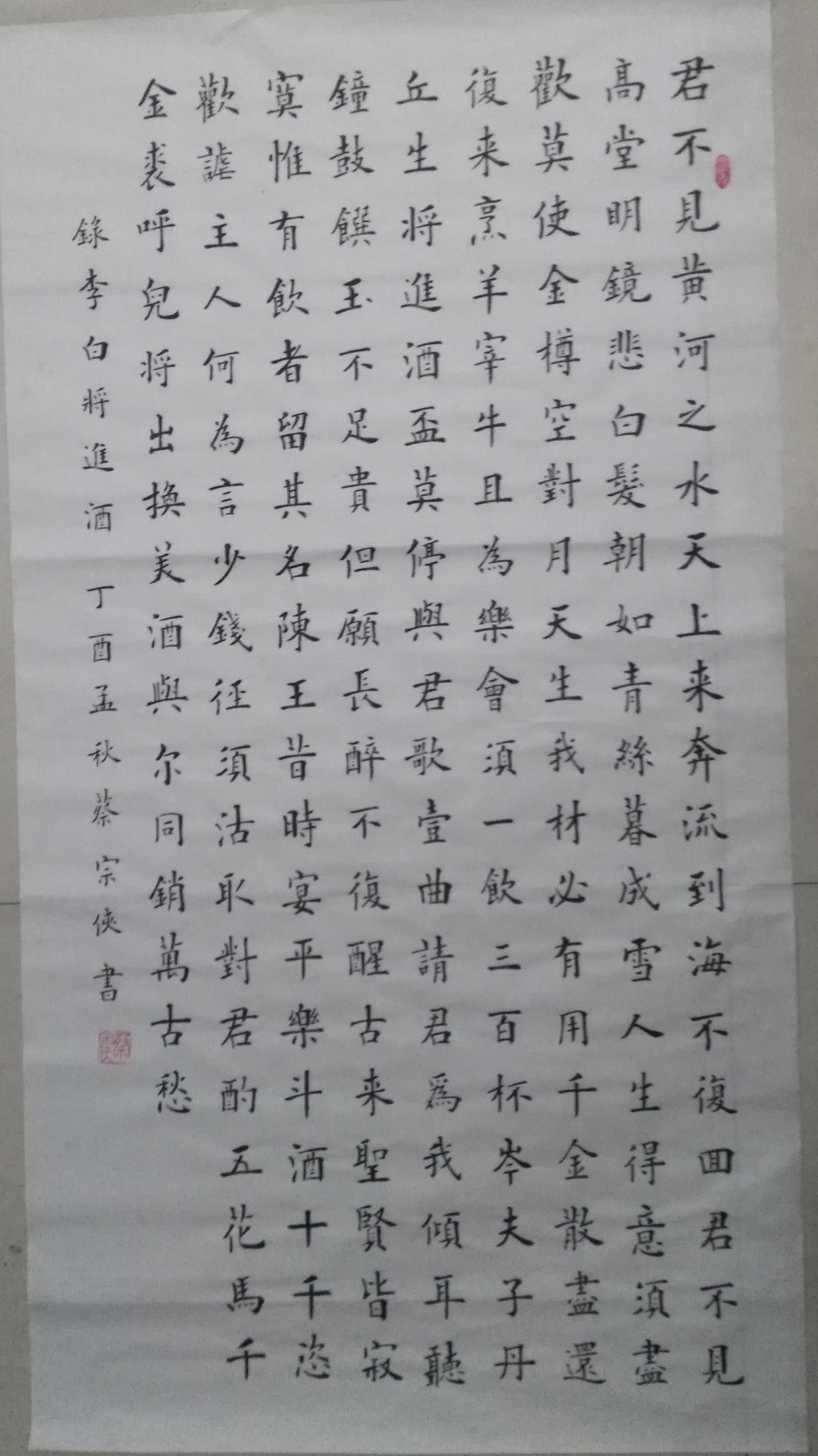 书法作品-将进酒