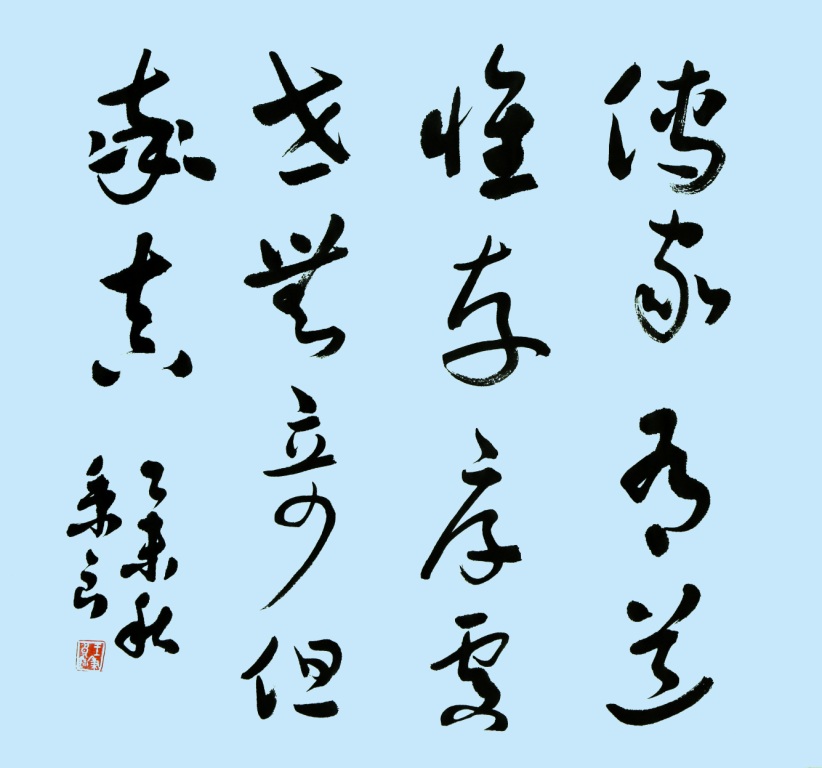 王秉良书法-传家有道惟存厚，处世无奇但率真22