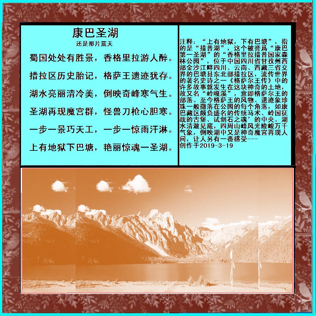 康巴圣湖