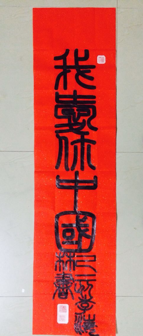 我爱你中国