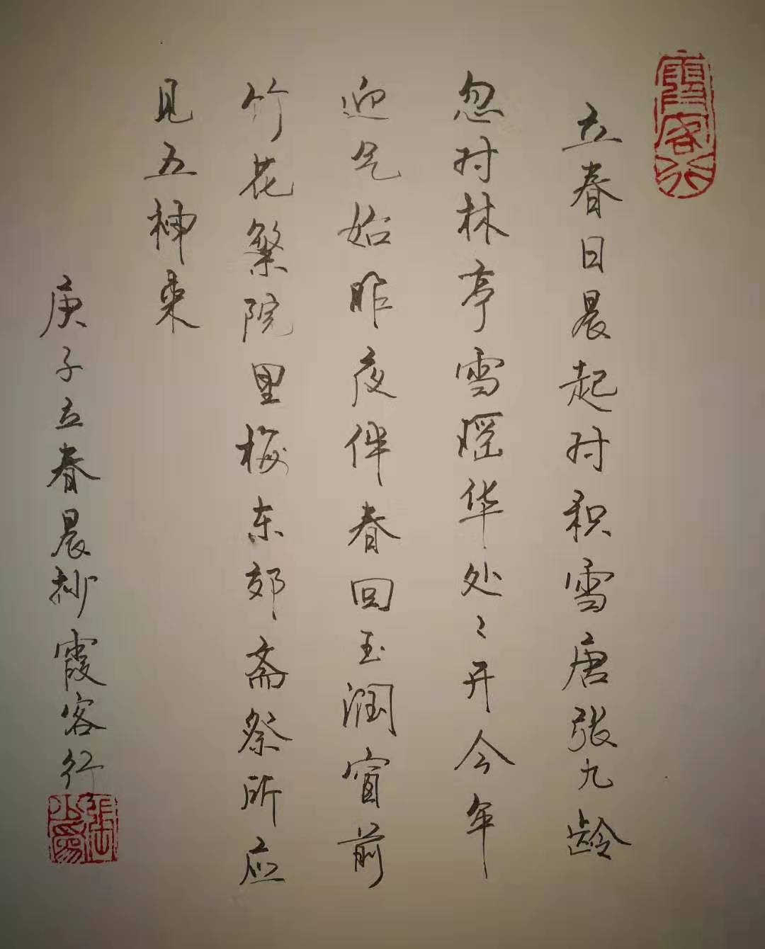 立春