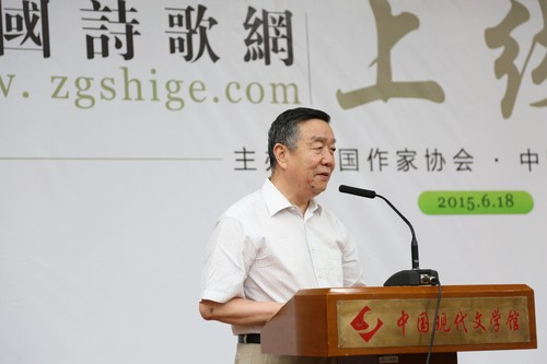 中华诗词学会会长郑欣淼致辞