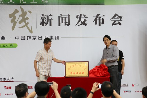 何建明、郑欣淼为中国诗歌网揭牌1