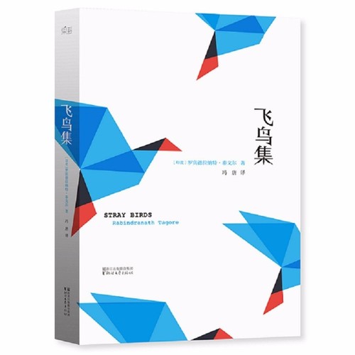 飞鸟集