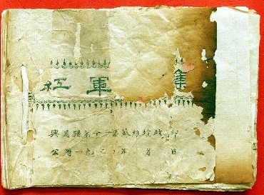 红军歌曲集1