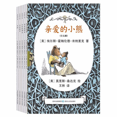001亲爱的小熊套书封面