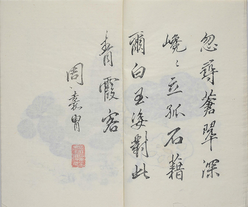 忽寻苍翠深嚓