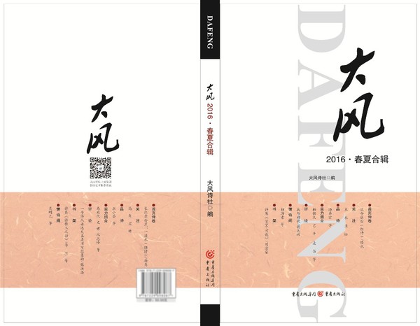 大风2016.春夏合卷-封面