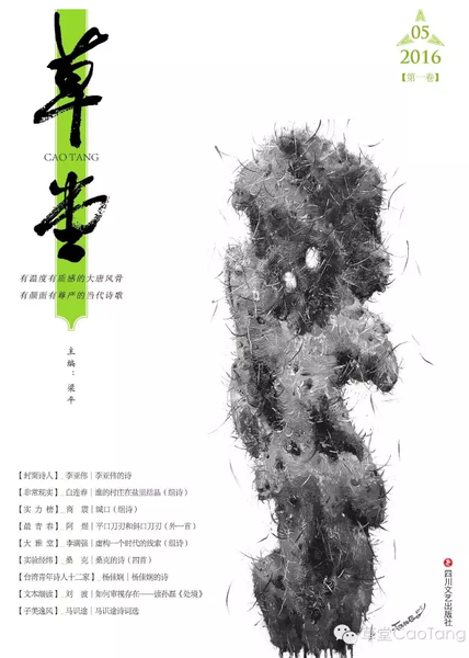 《草堂》诗刊首期目录