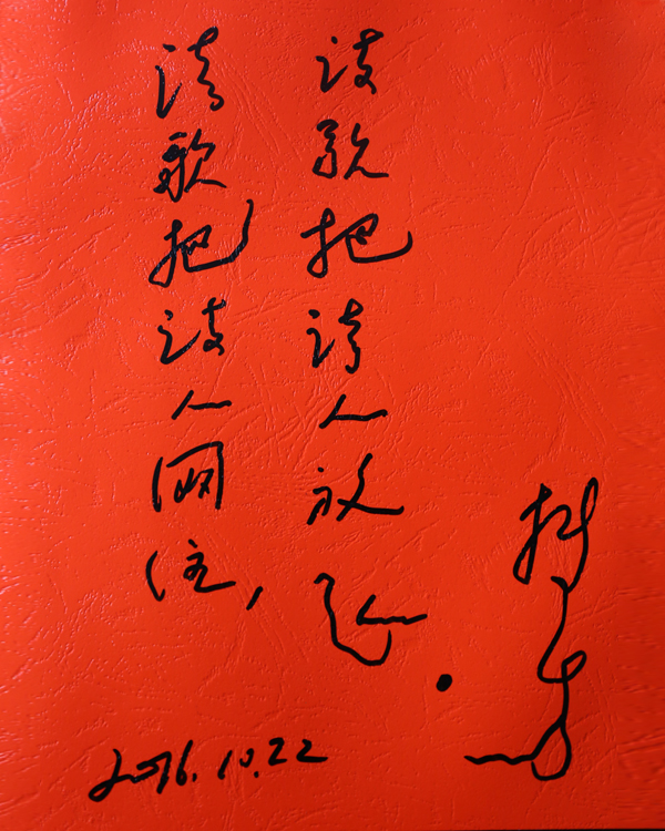 诗人树才对中国诗歌网的祝语：诗歌把诗人放飞，诗歌把诗人网住。
树才，诗人、翻译家。1965年生于浙江奉化。现就职于中国社会科学院外国文学研究所。著有诗集《单独者》《节奏练习》等。译作有《勒韦尔迪诗选》《夏尔诗选》《博纳富瓦诗选》等。2008年获得法国政府颁发的“教育骑士”勋章。