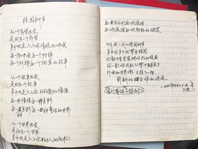诗人林尤超1990年的手稿