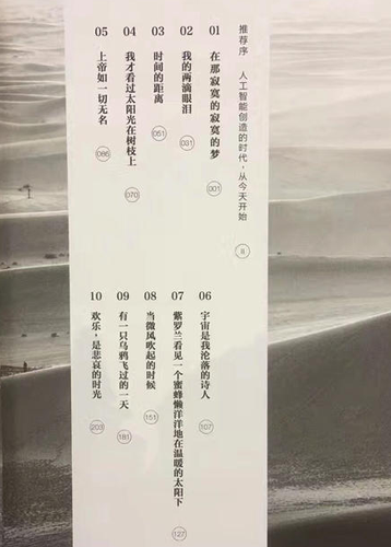 人工智能创作的诗集与人类有什么不同？