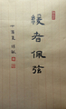诗人