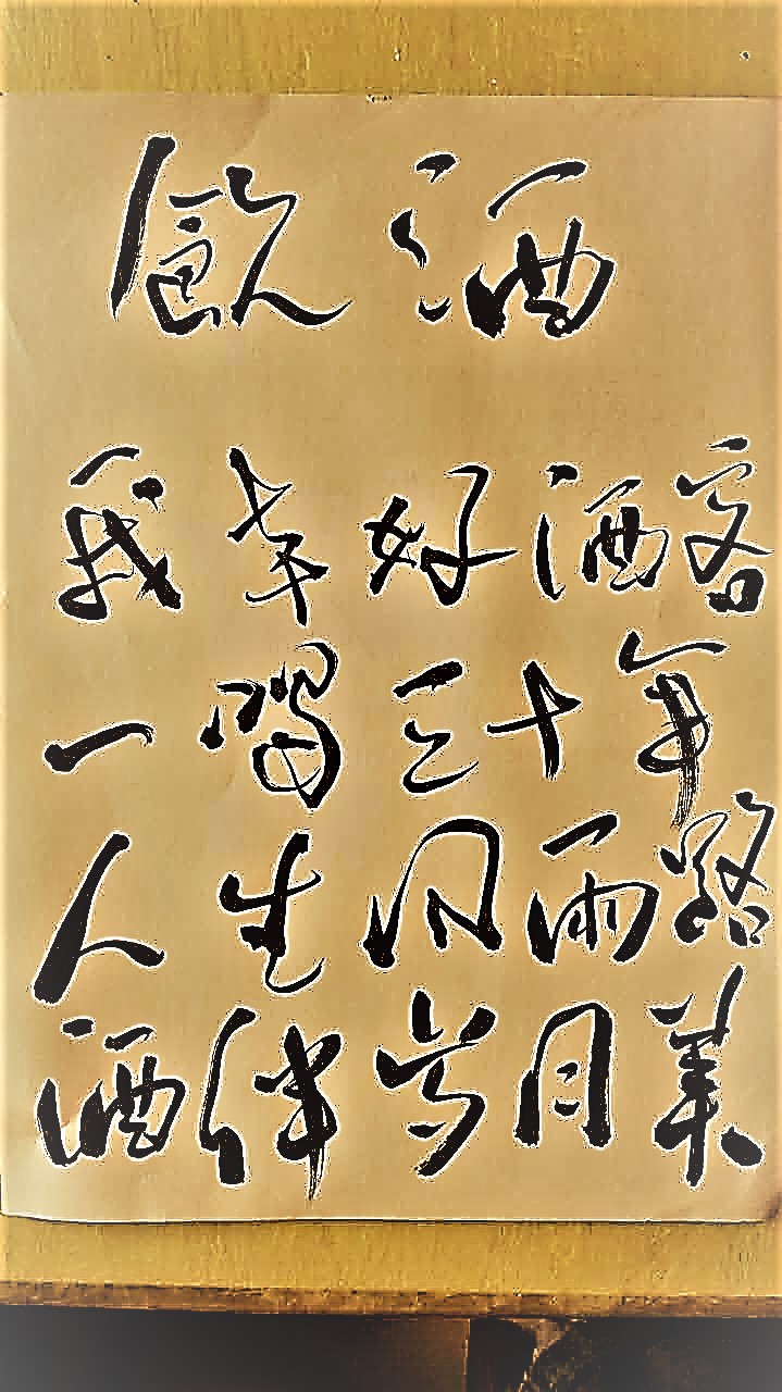 我的字 (2)
