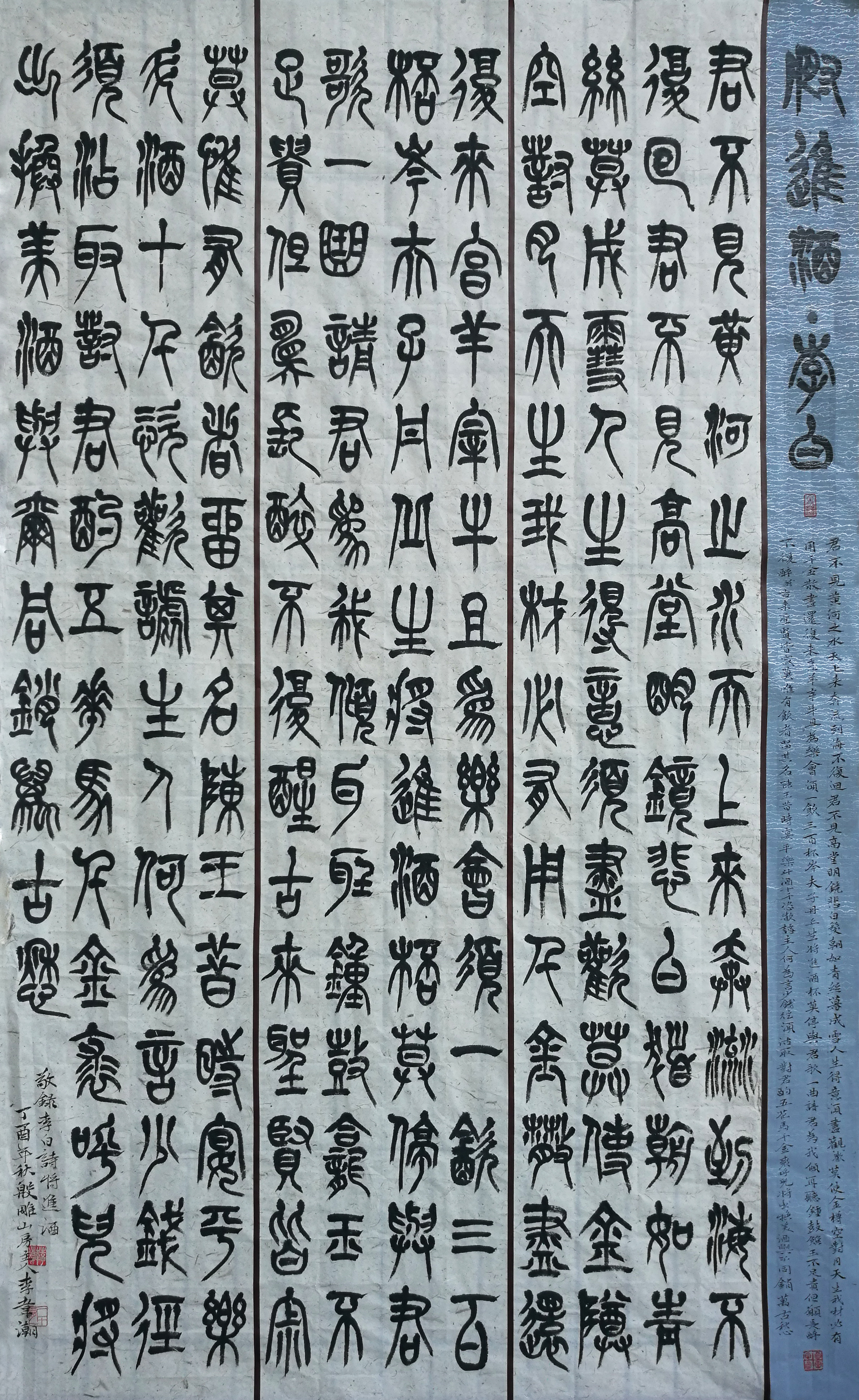 将进酒2