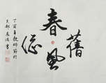 诗人