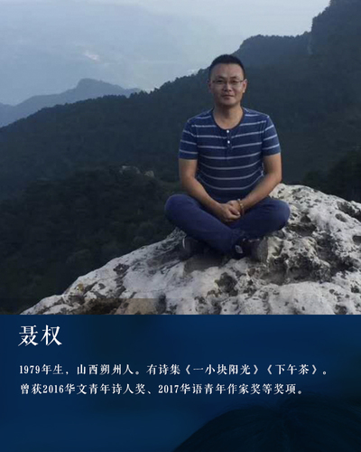 8-聂权