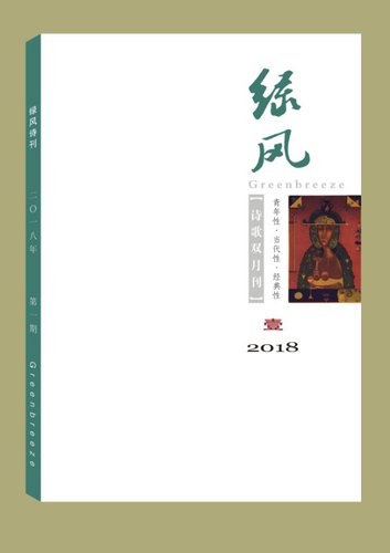 绿风 2018.1 
