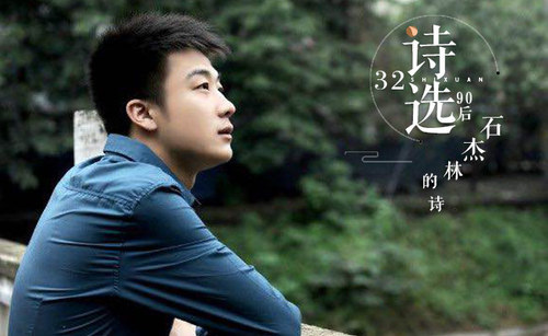 32 石杰林