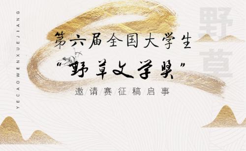 野草轮播图