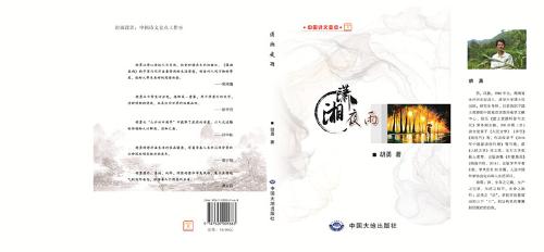 封面-潇湘夜雨