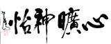 诗人