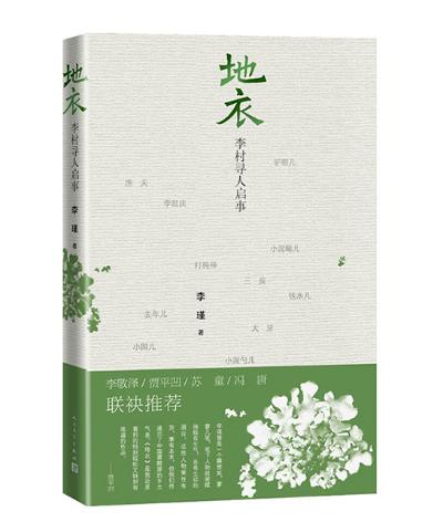 《地衣》封面