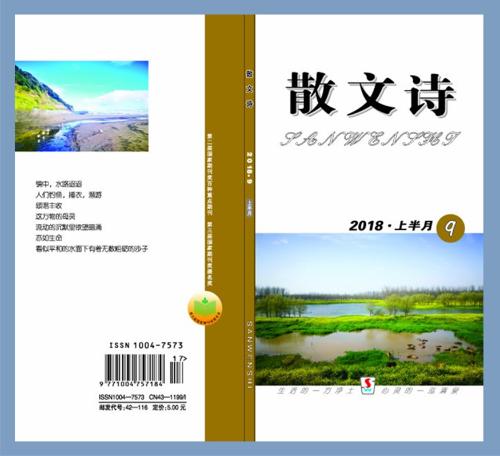 散文诗201809_