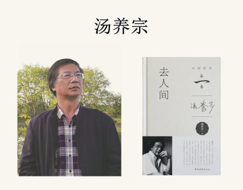 汤养宗_副本