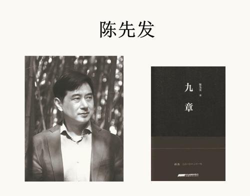 陈先发