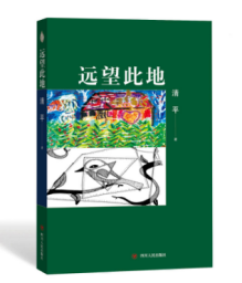 清平小图_副本