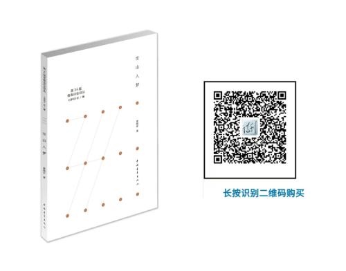 雪山入梦2