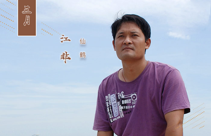 江非，曾参加青春诗会，获华文青年诗人奖、屈原诗歌奖、徐志摩诗歌奖等。