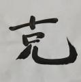 诗人