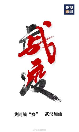 微信图片_20200201222054