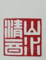 诗人