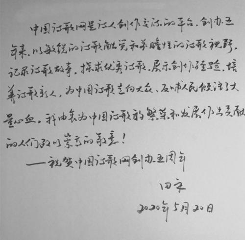 田禾