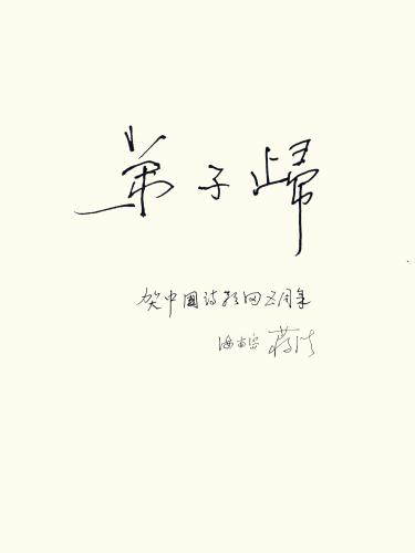 蒋浩_副本