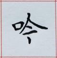 诗人