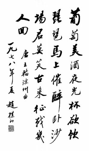 说王翰《凉州曲》
