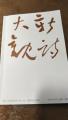 诗人