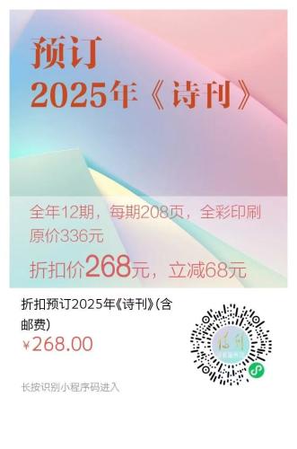 诗刊预订2025年