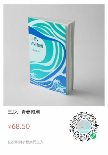 三沙 带二维码